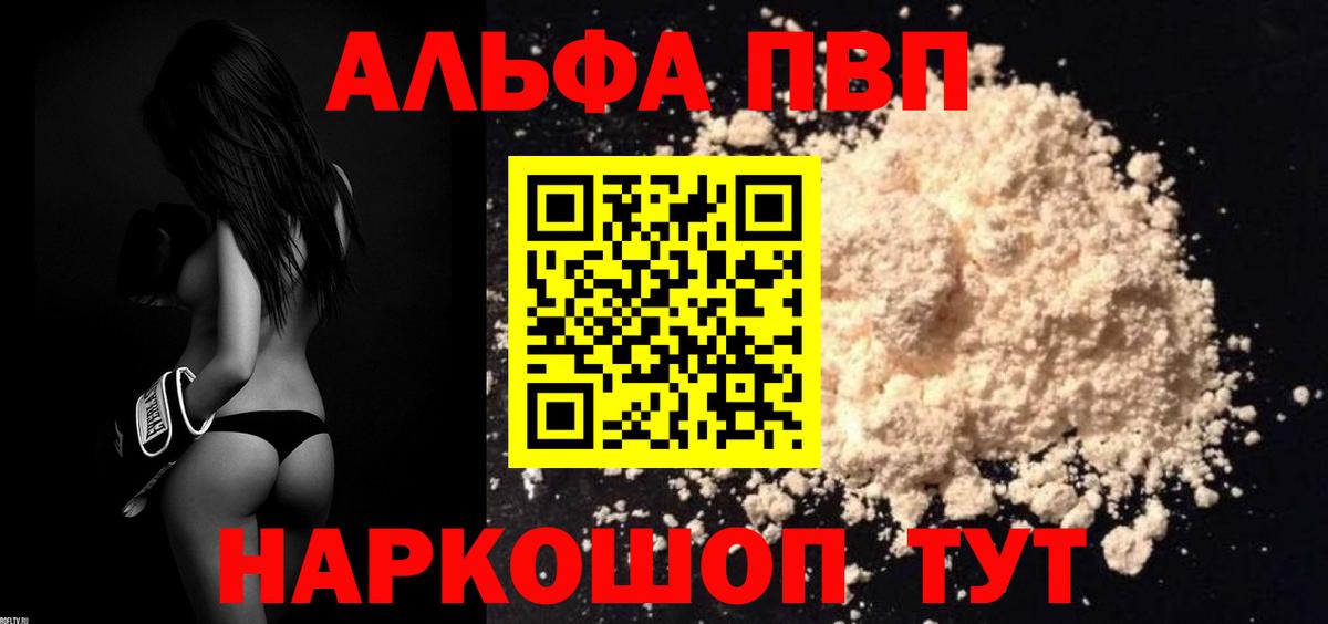 APVP VHQ  Alpha-PVP мука  Вход с VPN  APVP СК КРИС  Барабинск 