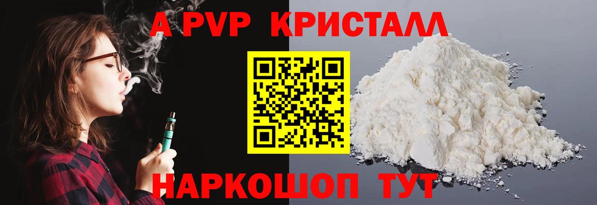 APVP крисы CK Барабинск