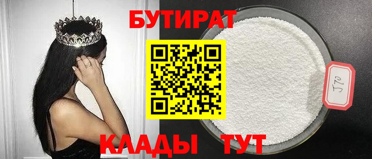 БУТИРАТ  Вход с VPN  Барабинск  БУТИРАТ GHB 