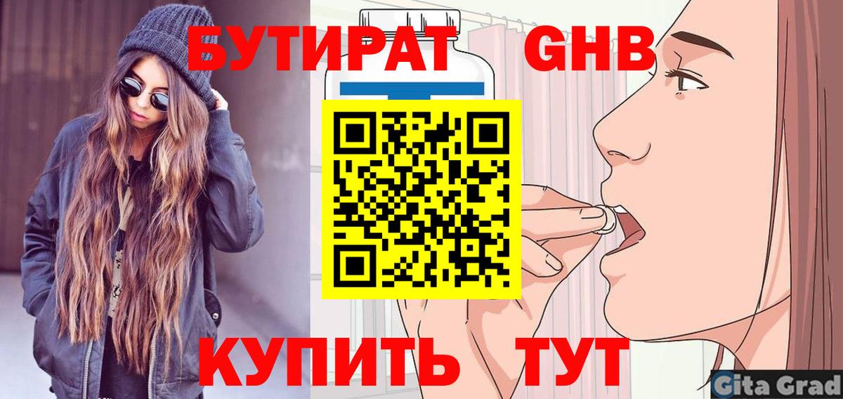БУТИРАТ BDO 33% Барабинск