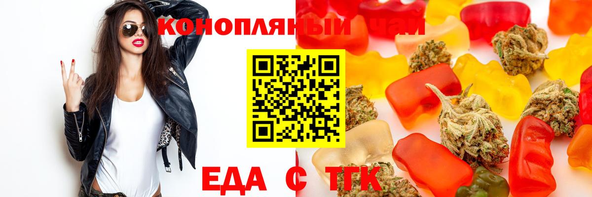 Печенье с ТГК марихуана Барабинск