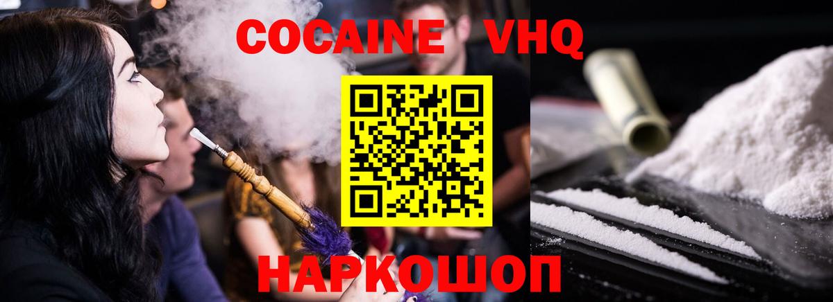 Кокаин VHQ Барабинск