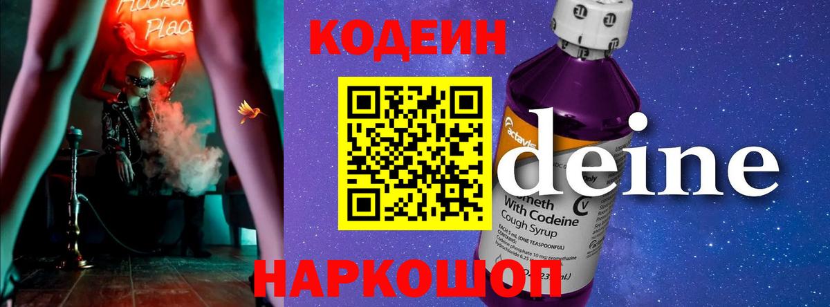 Codein Purple Drank  Вход с VPN  Codein Purple Drank  Барабинск 