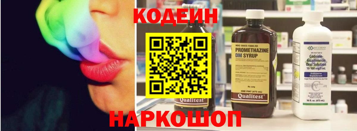 Кодеин напиток Lean (лин) Барабинск
