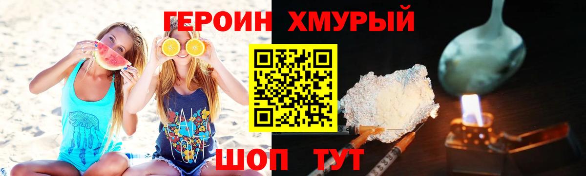 ГЕРОИН герыч Барабинск