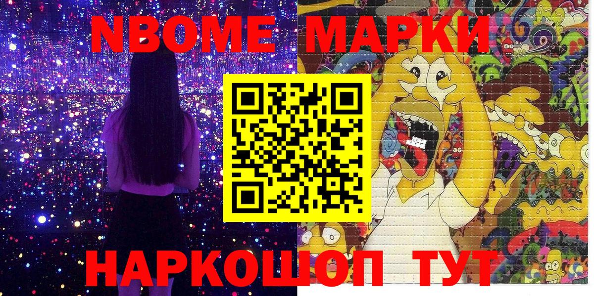 Марки 25I-NBOMe 1500мкг Барабинск