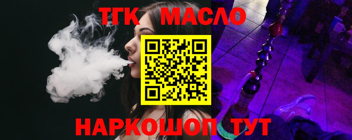 ТГК жижа  Вход с VPN  Дистиллят ТГК концентрат  Барабинск 